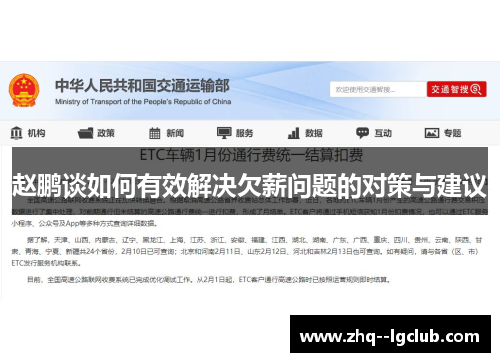 赵鹏谈如何有效解决欠薪问题的对策与建议 赵鹏谈如何有效解决欠薪问题的对策与建议
