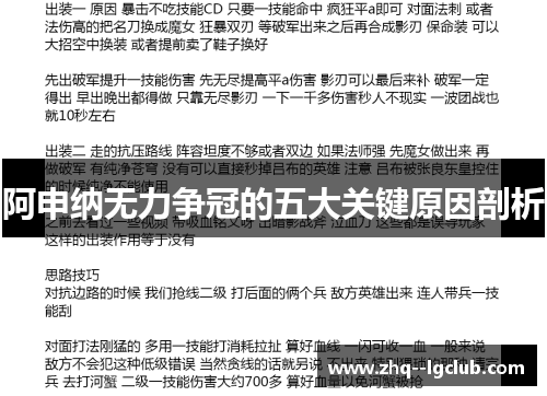 阿申纳无力争冠的五大关键原因剖析