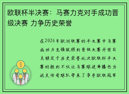 欧联杯半决赛:马赛力克对手成功晋级决赛 力争历史荣誉 欧联杯半决赛:马赛力克对手成功晋级决赛 力争历史荣誉