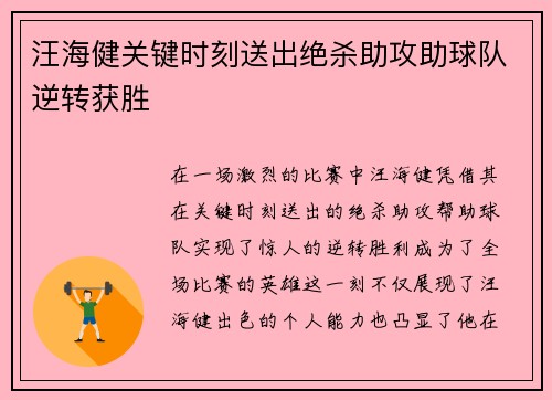 汪海健关键时刻送出绝杀助攻助球队逆转获胜