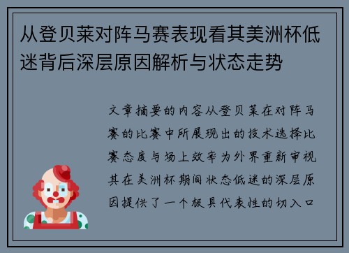 从登贝莱对阵马赛表现看其美洲杯低迷背后深层原因解析与状态走势 从登贝莱对阵马赛表现看其美洲杯低迷背后深层原因解析与状态走势