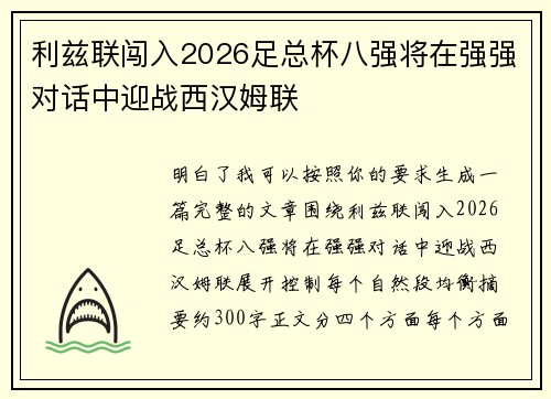 利兹联闯入2026足总杯八强将在强强对话中迎战西汉姆联