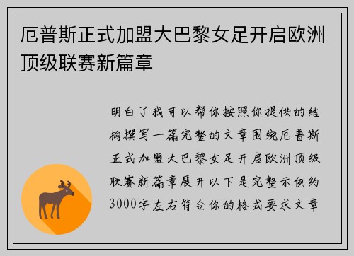 厄普斯正式加盟大巴黎女足开启欧洲顶级联赛新篇章 厄普斯正式加盟大巴黎女足开启欧洲顶级联赛新篇章