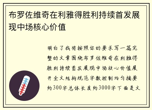 布罗佐维奇在利雅得胜利持续首发展现中场核心价值 布罗佐维奇在利雅得胜利持续首发展现中场核心价值
