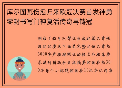 库尔图瓦伤愈归来欧冠决赛首发神勇零封书写门神复活传奇再铸冠 库尔图瓦伤愈归来欧冠决赛首发神勇零封书写门神复活传奇再铸冠