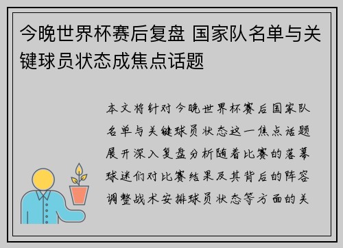 今晚世界杯赛后复盘 国家队名单与关键球员状态成焦点话题