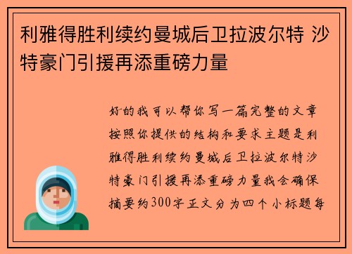 利雅得胜利续约曼城后卫拉波尔特 沙特豪门引援再添重磅力量