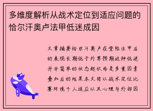 多维度解析从战术定位到适应问题的恰尔汗奥卢法甲低迷成因