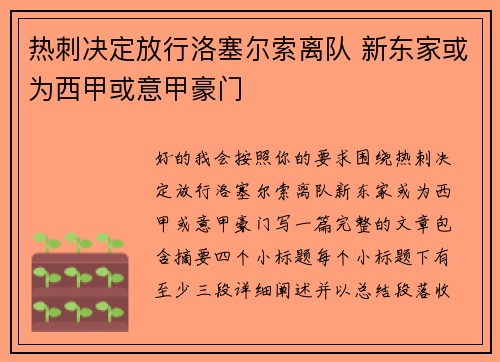 热刺决定放行洛塞尔索离队 新东家或为西甲或意甲豪门 热刺决定放行洛塞尔索离队 新东家或为西甲或意甲豪门
