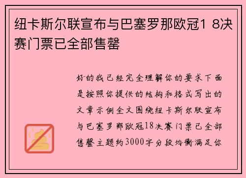 纽卡斯尔联宣布与巴塞罗那欧冠1 8决赛门票已全部售罄 纽卡斯尔联宣布与巴塞罗那欧冠1 8决赛门票已全部售罄