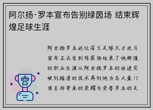 阿尔扬·罗本宣布告别绿茵场 结束辉煌足球生涯