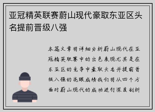 亚冠精英联赛蔚山现代豪取东亚区头名提前晋级八强 亚冠精英联赛蔚山现代豪取东亚区头名提前晋级八强