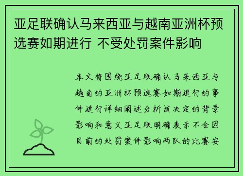 亚足联确认马来西亚与越南亚洲杯预选赛如期进行 不受处罚案件影响 亚足联确认马来西亚与越南亚洲杯预选赛如期进行 不受处罚案件影响