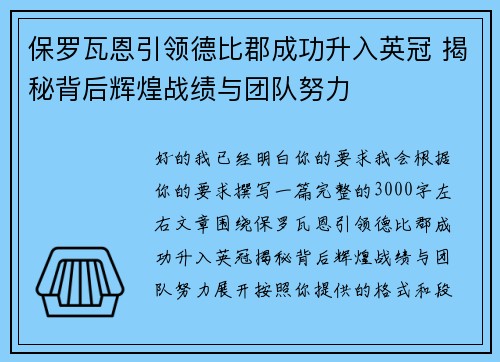 保罗瓦恩引领德比郡成功升入英冠 揭秘背后辉煌战绩与团队努力 保罗瓦恩引领德比郡成功升入英冠 揭秘背后辉煌战绩与团队努力