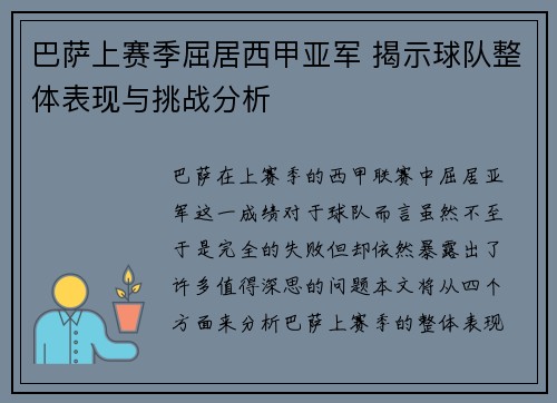 巴萨上赛季屈居西甲亚军 揭示球队整体表现与挑战分析