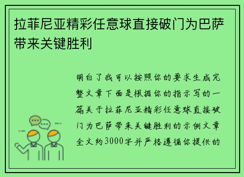 拉菲尼亚精彩任意球直接破门为巴萨带来关键胜利 拉菲尼亚精彩任意球直接破门为巴萨带来关键胜利