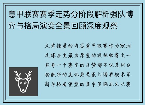 意甲联赛赛季走势分阶段解析强队博弈与格局演变全景回顾深度观察 意甲联赛赛季走势分阶段解析强队博弈与格局演变全景回顾深度观察