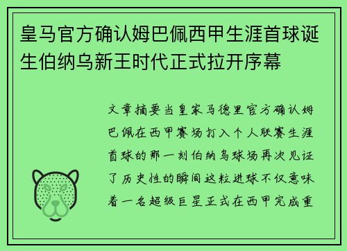 皇马官方确认姆巴佩西甲生涯首球诞生伯纳乌新王时代正式拉开序幕 皇马官方确认姆巴佩西甲生涯首球诞生伯纳乌新王时代正式拉开序幕